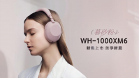 静奢入耳，柔粉如暮：索尼WH-1000XM6暮砂粉新色雅致上市
