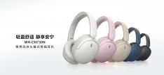 索尼头戴耳机WH-CH730N与WH-CH530多彩上市 联动三丽鸥解锁潮趣音乐体验！
